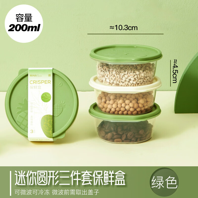 大号商用透明可用微波炉加热水果冰箱保鲜盒 迷你号绿 白【3件套】