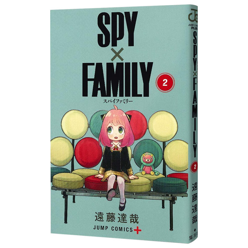 间谍过家家2 spy×family 2 漫画 遠藤達哉 周刊少年jump/少年ジャン