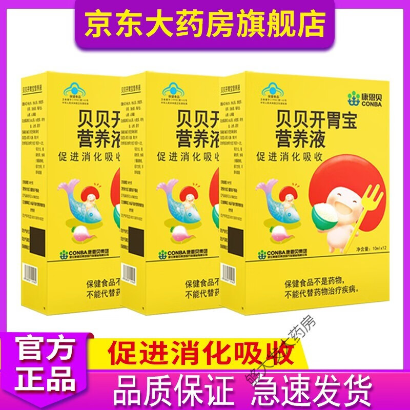 【药房直发】贝贝血宝儿童营养液改善缺铁性贫血开胃宝营养液促进消化