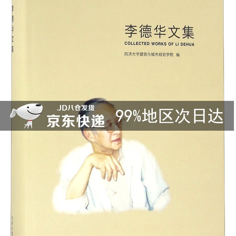 李德华文集
