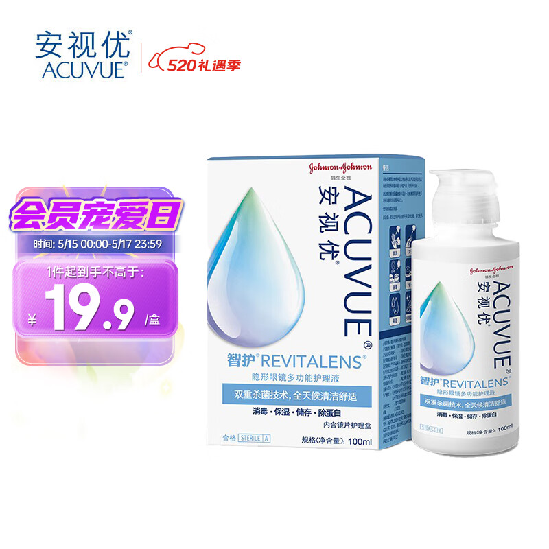 强生安视优 智护 美瞳 隐形眼镜 护理液 100ml