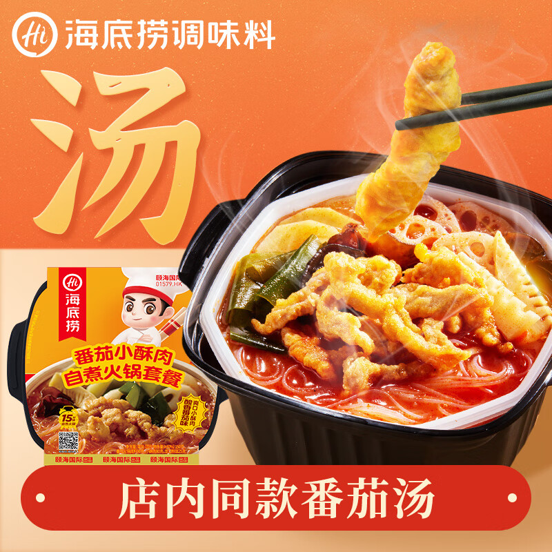 海底捞自热火锅方便速食番茄小酥肉自煮小火锅中秋出游零食275g
