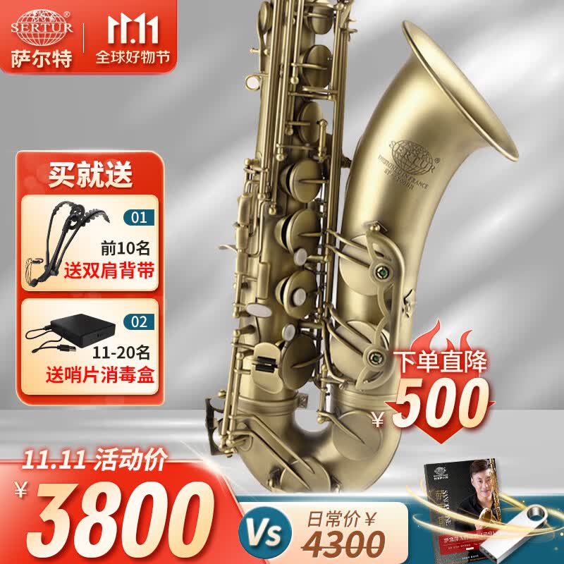 萨尔特萨克斯台湾萨尔特次中音萨克斯管乐器降B调专业款SP-6200成人老年通用款 仿古青铜色高性价比高么？