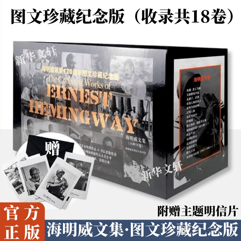 【2023新定价】海明威文集函套装