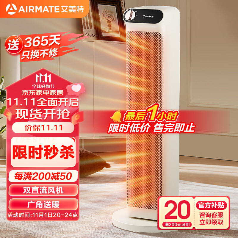 艾美特（AIRMATE）【明星单品】暖风机/取暖器/电暖器/电暖气片家用/热风扇 高塔式双直流轻音节能暖风机 HP21-K30怎么样,好用不?