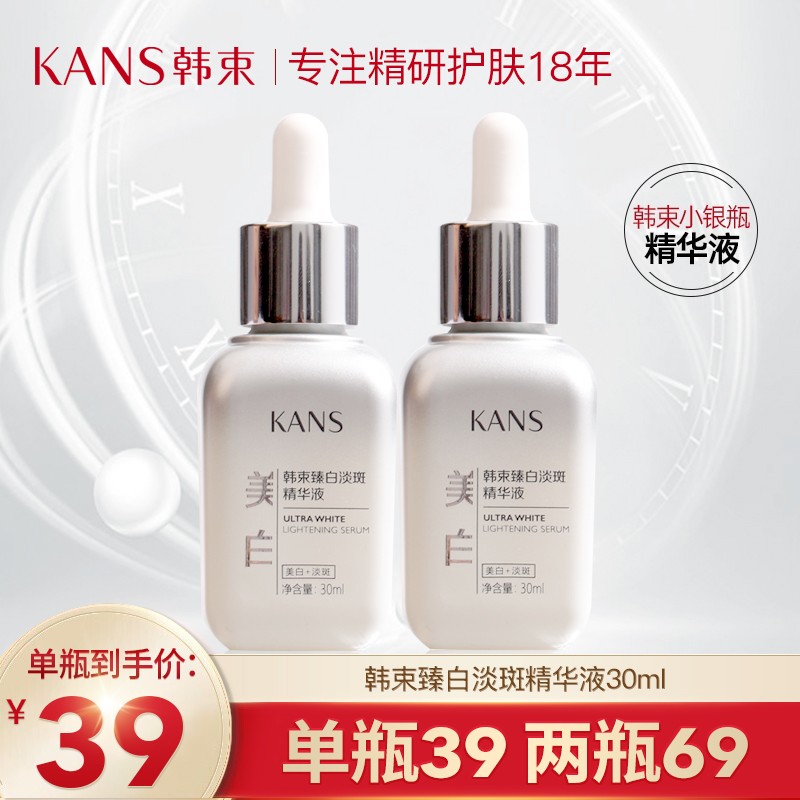 韩束（KanS）精华液美白提亮肤色紧致淡化细纹补水保湿烟酰胺护肤品 【美白提亮】臻白精华液30ml