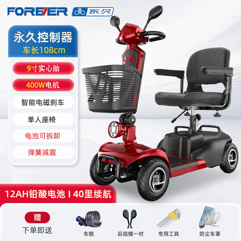 永久（FOREVER）老年代步電動(dòng)車(chē) 老人四輪電動(dòng)車(chē)代步車(chē)折疊助力車(chē)雙人殘疾助力車(chē) 尊享款-12A蓄電/約30里-250w電機