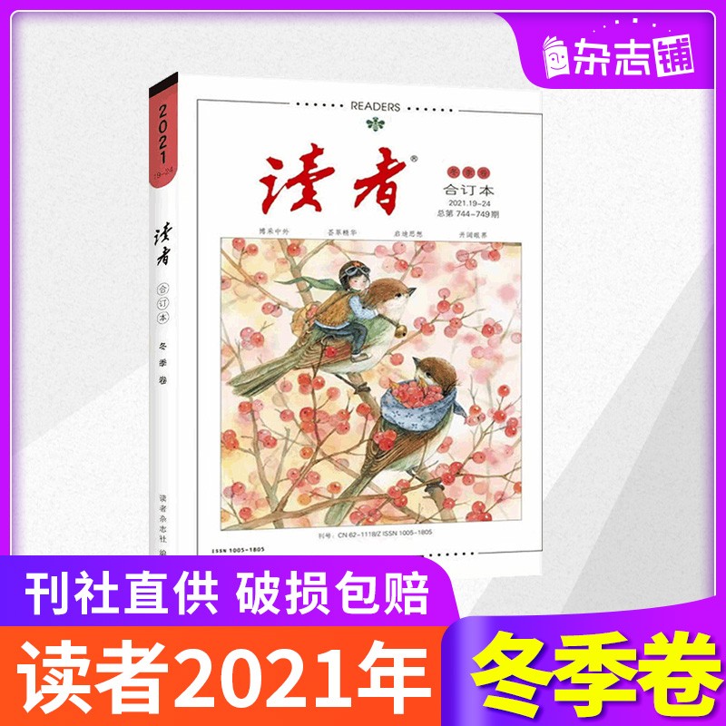 下架预售包邮 读者2023年夏季卷合订本 青年文学文摘非意林2022年初高中作文素材青春励志期刊杂志订阅 杂志铺