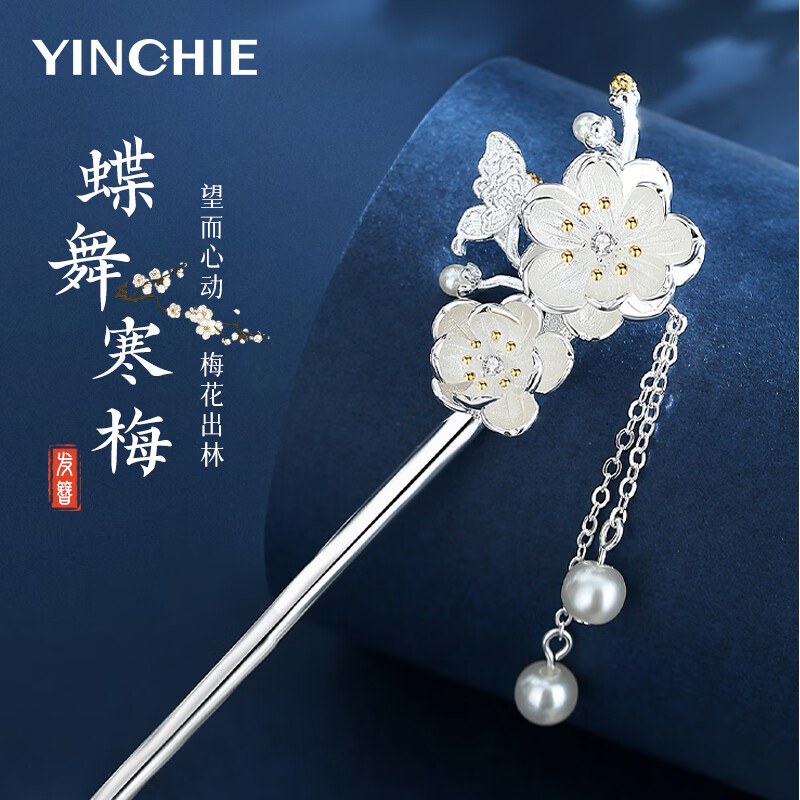 銀千惠發(fā)簪女士古風(fēng)簪子步搖流蘇頭飾發(fā)釵520情人節(jié)生日禮物送女友老婆 蝶舞寒梅發(fā)簪/代寫賀卡 1件套
