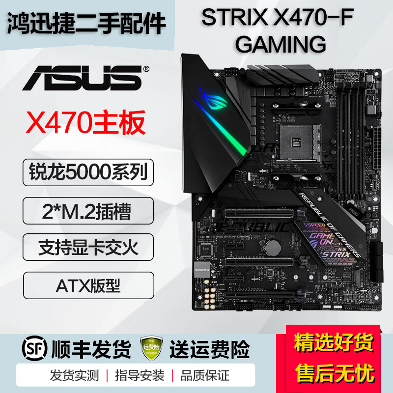 华硕 华擎X370 X470二手电竞主板ATX版型AM4插槽 台式机锐龙5600 5700X3D STRIX X470-F GAMING 95成新
