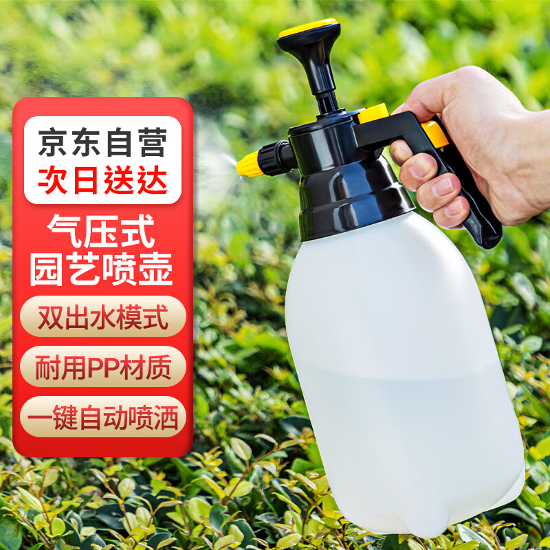 春晔喷壶喷雾器 浇花水壶酒精消毒洗车喷壶雾化高压洒水壶气压式1.5升