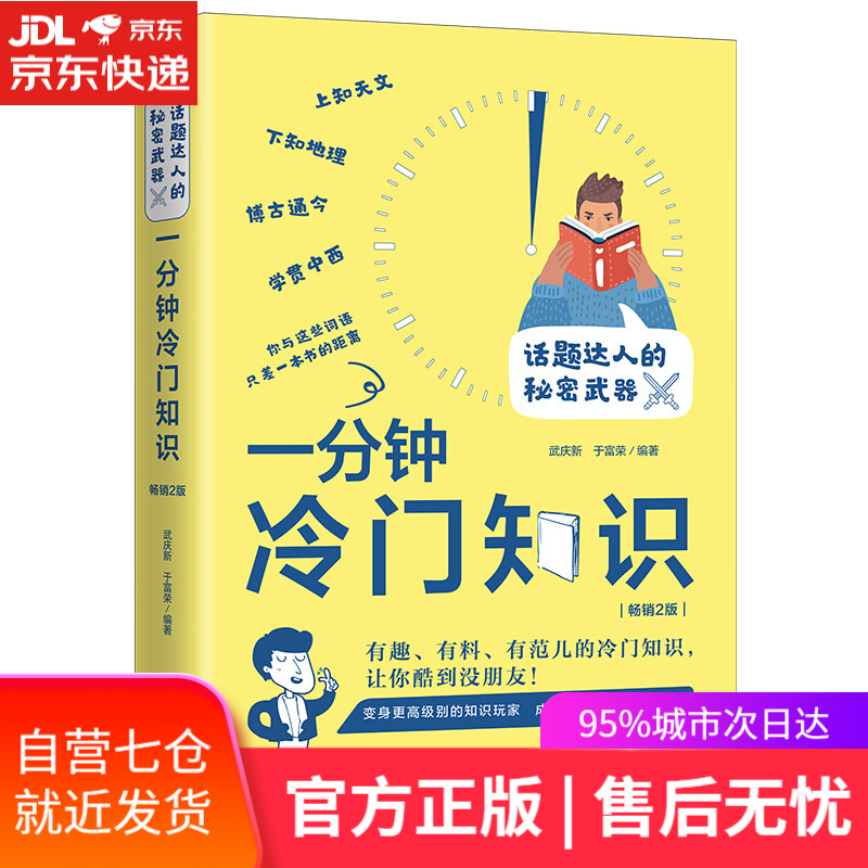 【新华书店】一分钟冷门知识
