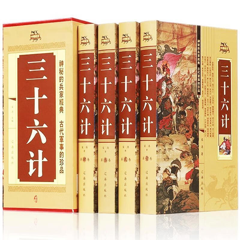 三十六计政治/军事 图书
