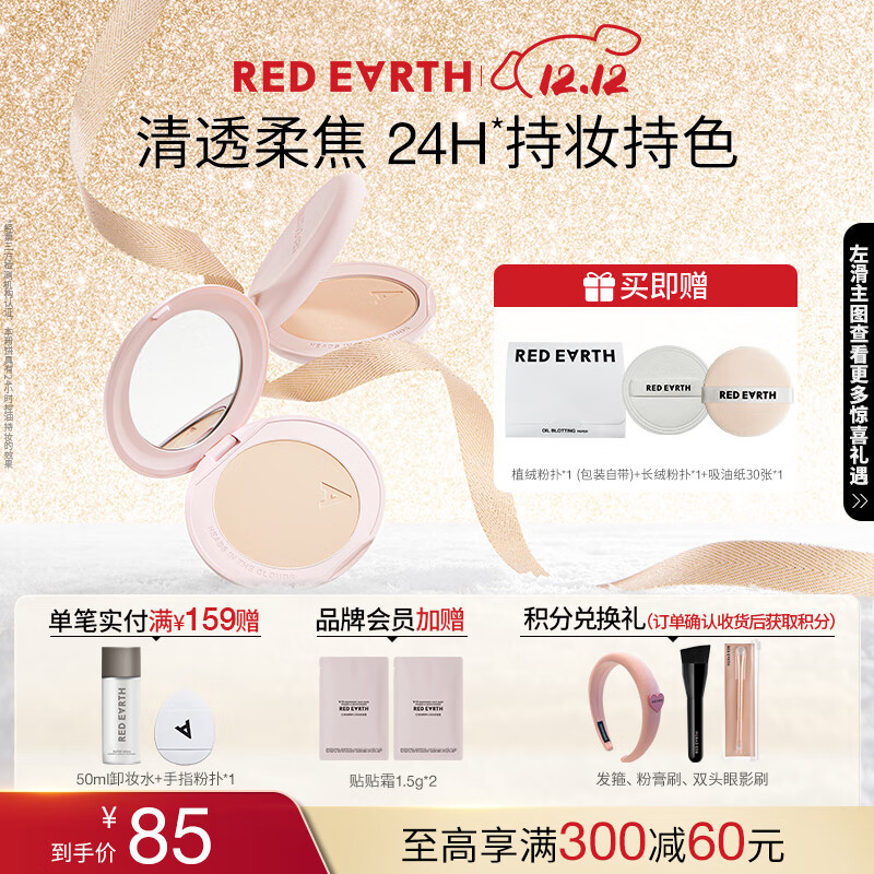 �����red earth���۱�����˿����ɢ�۶�ױ��ױ���ͳ־ò���ױPF40 9g