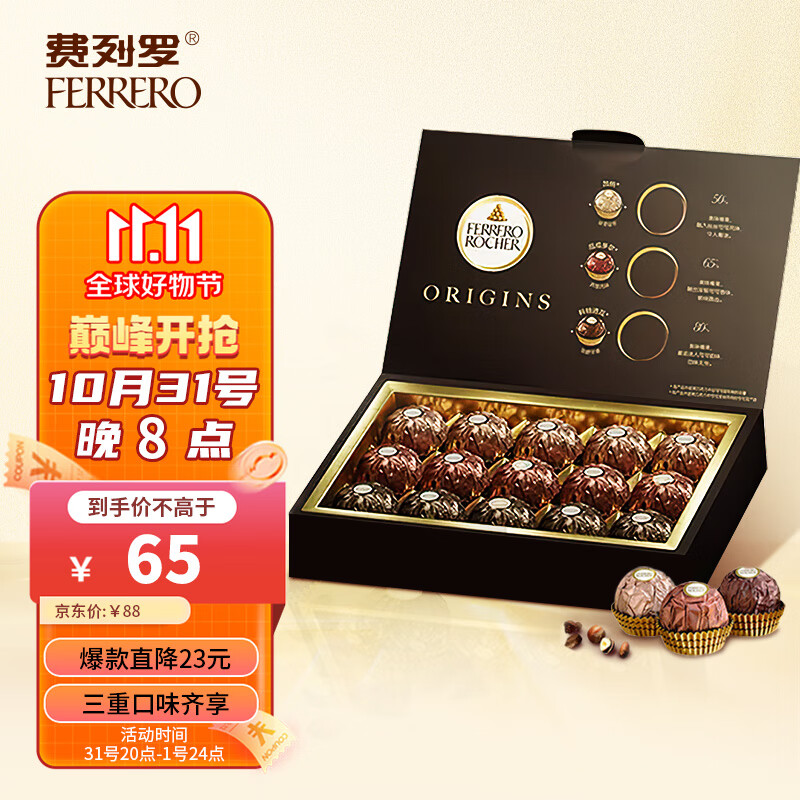 费列罗（FERRERO）榛果威化糖果黑巧克力 婚庆喜糖节日礼物 15粒礼盒分享装187.5g 怎么样,好用不?