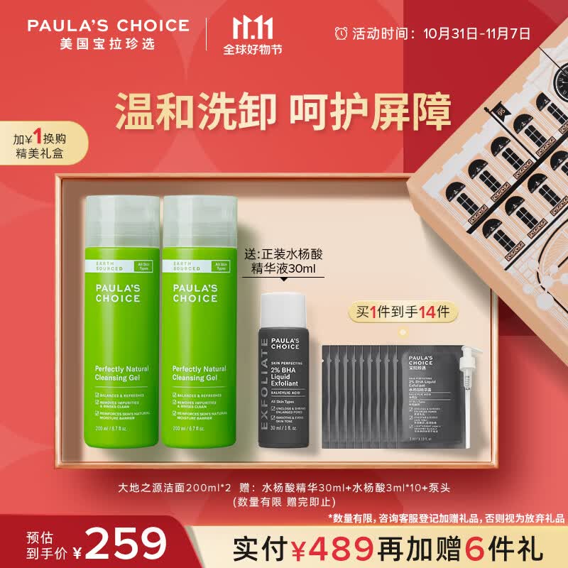 宝拉珍选大地之源洁面乳200ml*2支装护肤品礼盒套装深层清洁女朋友送礼怎么看?