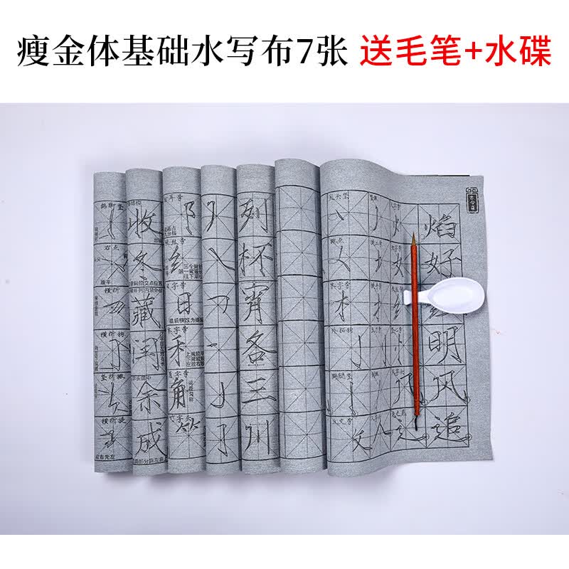 金字体专用字帖临摹描红宋徽宗宋微宗笔画千字文 瘦金体基础水写布7张