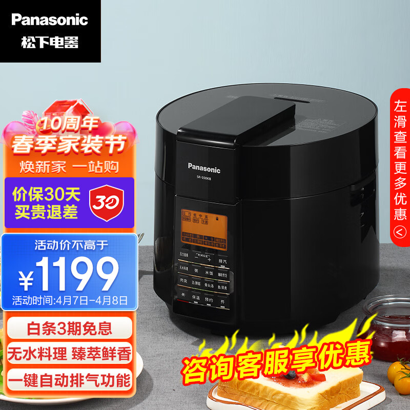 松下（Panasonic）5L智能电压力锅 电饭锅 1-8人 家用多功能压力煲无水料理大容量电饭煲 SR-S50K8属于什么档次？