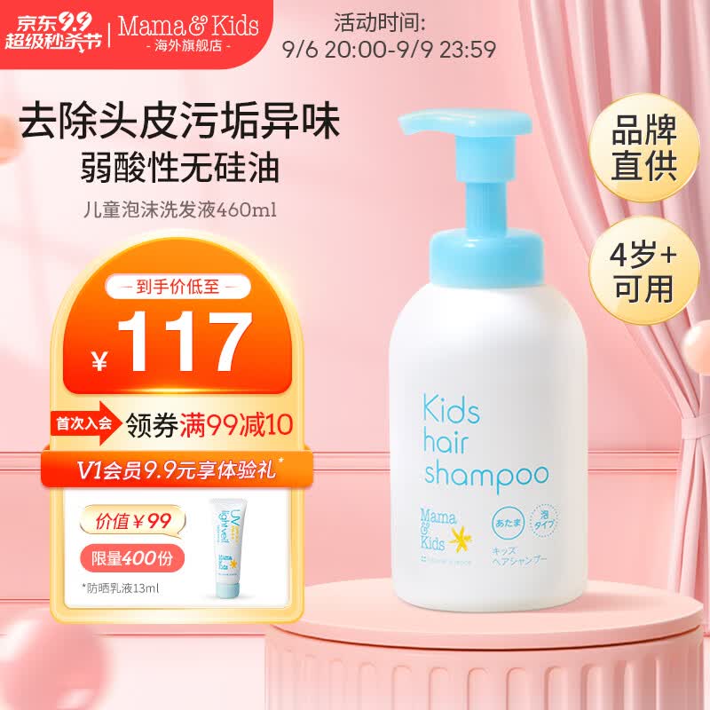 Mama&Kids儿童泡沫洗发水460ml/泡沫洁肤液460ml组合氨基酸弱酸性滋润护发 洗发液460ml怎么样,好用不?