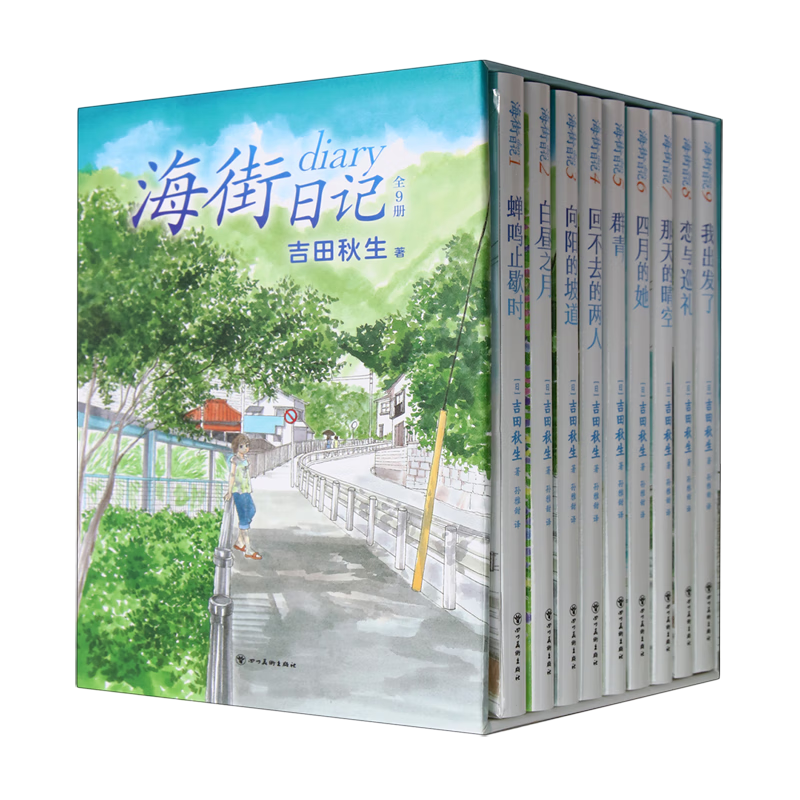 海街日记全9册吉田秋生代表作全9册首出版首刷赠7大好礼是枝裕和电影原作读完这套书便能重新出发 能重新出发