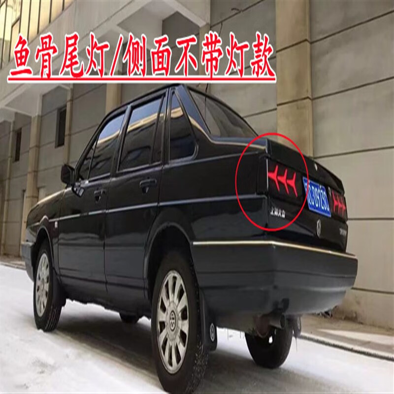 巷寐适配老款桑塔纳改装鱼骨尾灯普桑新款led后大灯星耀款流水线尾灯