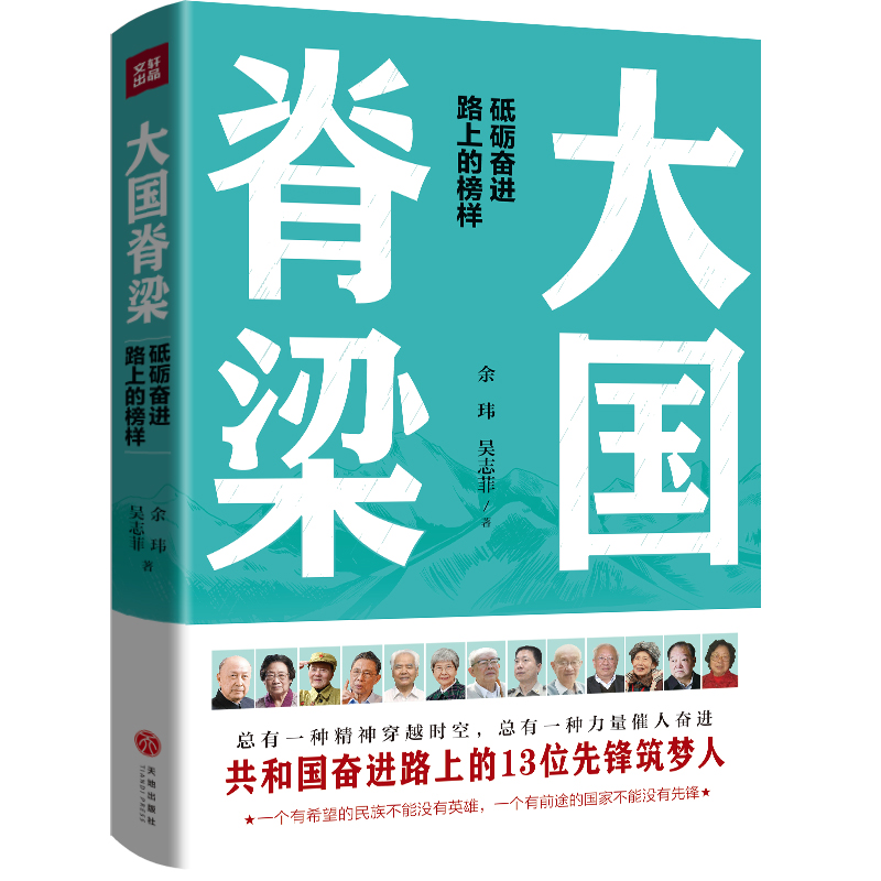 大国脊梁