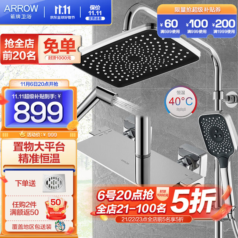 箭牌（ARROW）恒温花洒大顶喷洗浴洗澡淋浴喷头升降多功能喷枪莲蓬头 【新款】平板恒温花洒34126HCP高性价比高么？