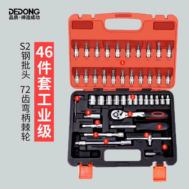 执达汽修工具套装72齿快速棘轮套筒扳手小飞弯柄汽车维修组合修车工具