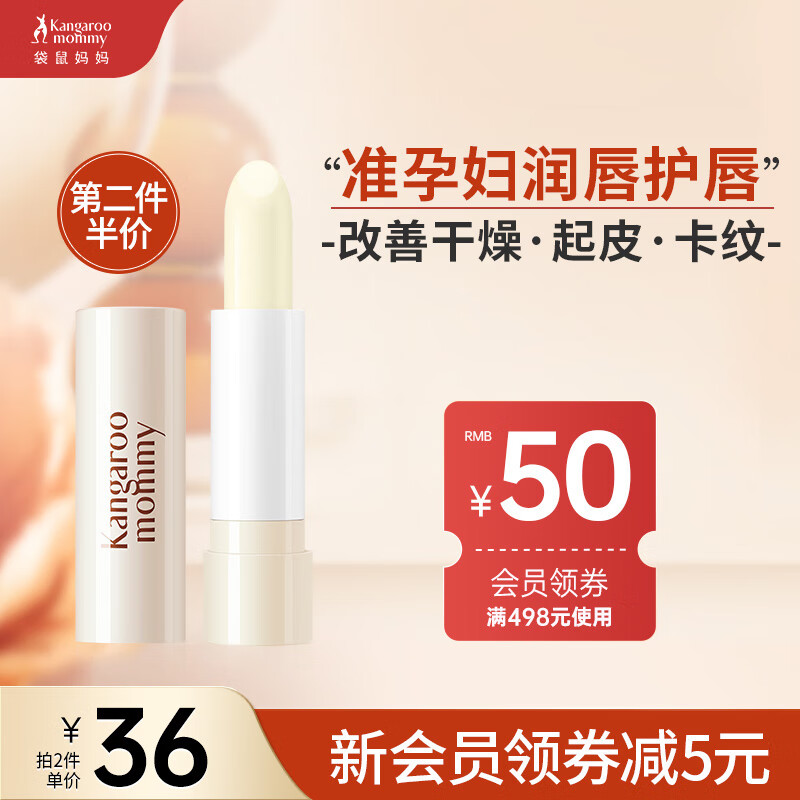 袋鼠妈妈 小麦润唇膏滋润护唇 孕妇护肤品孕妇化妆品孕妇唇膏怎么样,好用不?
