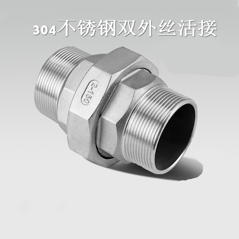 304不锈钢双外丝活接头外螺纹活接双头外丝活接头4分6分1寸dn25 304
