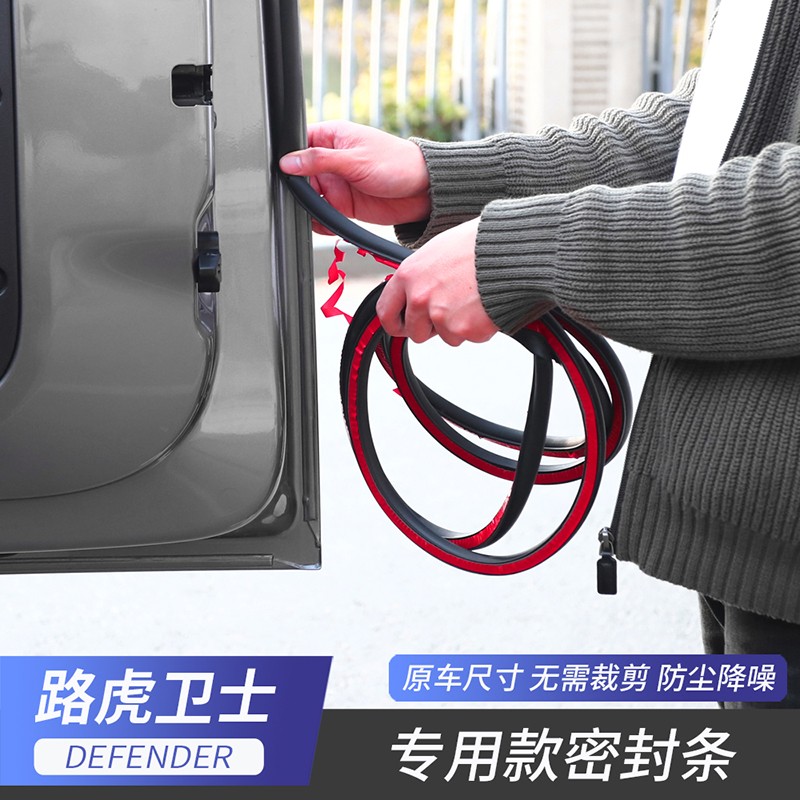 车文道 适用于20-22款路虎卫士专用全车隔音密封条车门防尘胶条改装饰密封降噪减震隔音防雨防尘 卫士90高性价比高么？