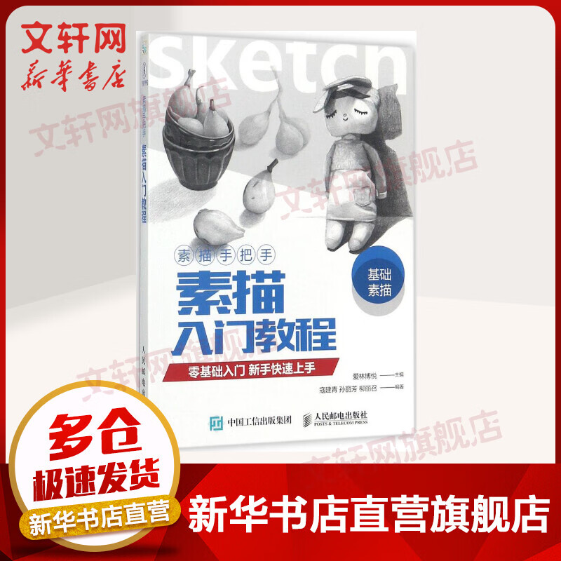 素描手把手素描入门教程