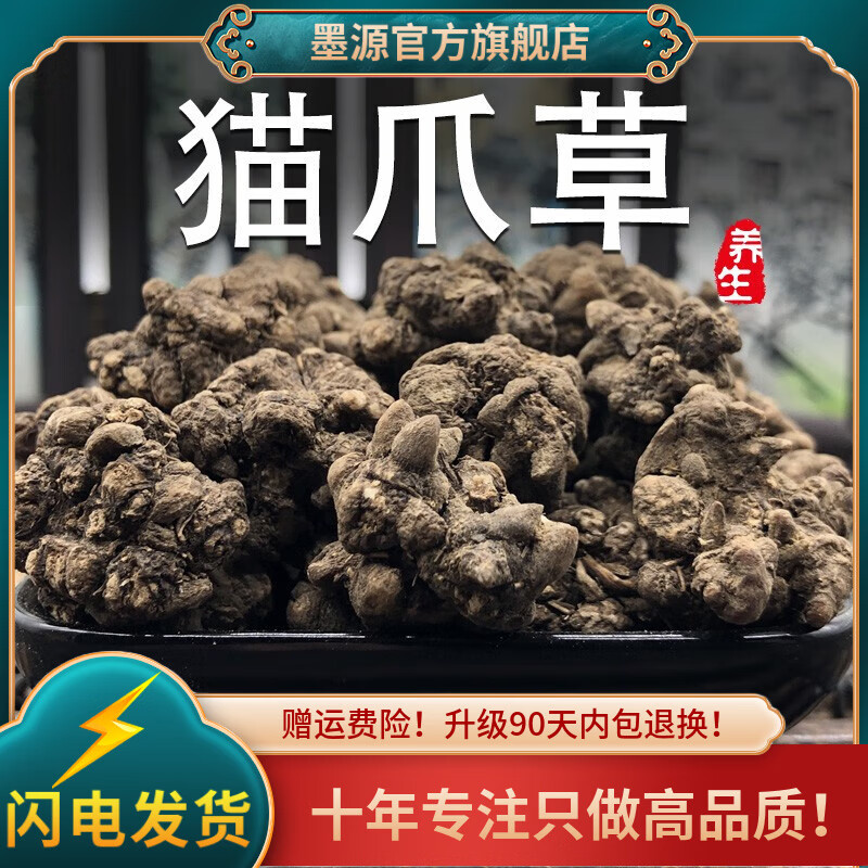 墨源 猫爪草中药材猫抓草新鲜猫瓜草散非野生结茶颗粒和搭车前草夏枯草 猫爪草250克【新货】