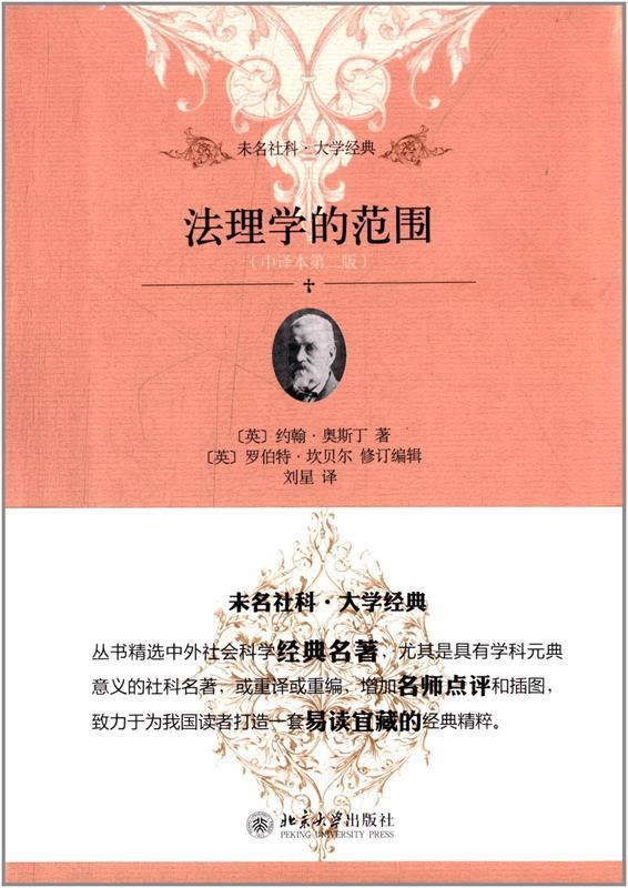法理学的范围