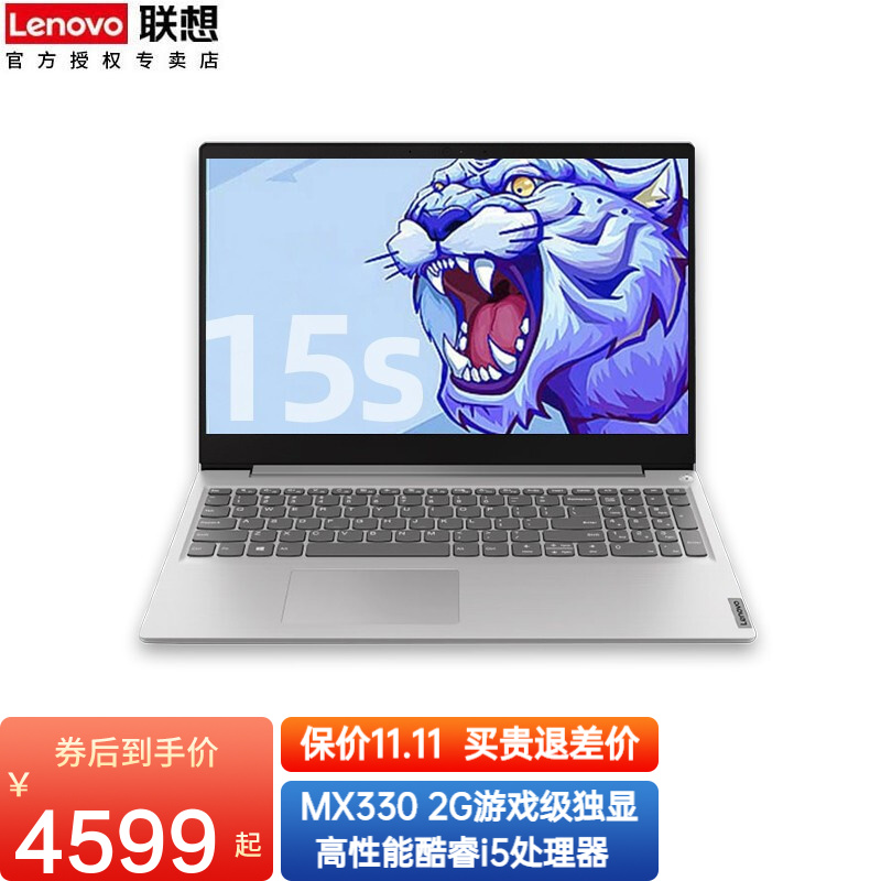 联想小新ideapad15s,联想ideapad15s 联想ideapad15s 高性能2020酷睿i5轻薄本15.6英寸商务