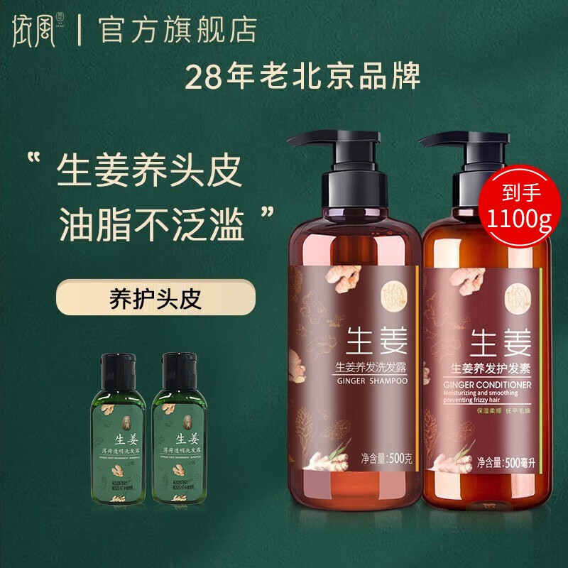 依风（YIFENG）生姜洗发水 丰盈蓬松 清爽不油腻生姜洗护套装 【500g*2瓶】洗发露＋护发素