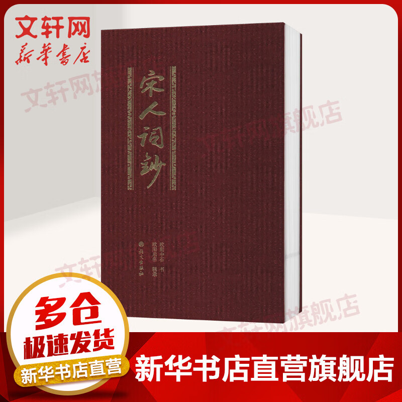 宋人词钞