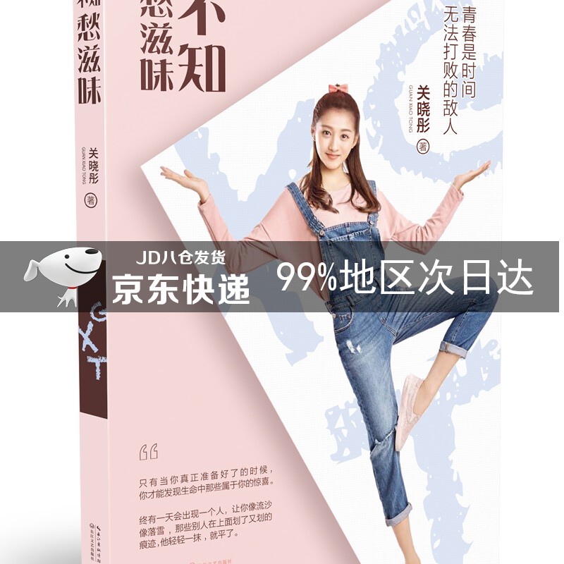 关晓彤:不知愁滋味
