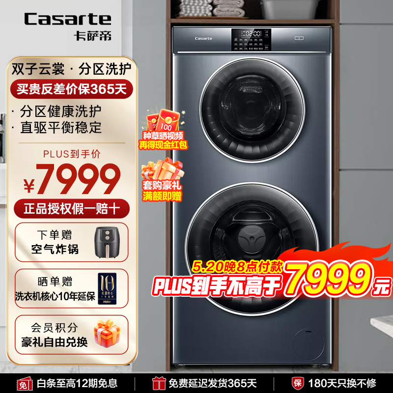 卡萨帝(casarte)滚筒洗衣机13公斤双子分区上下双筒全自动直驱变频