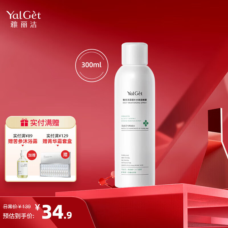 辅舒良idgc雅丽洁yalget深层补水保湿喷雾 定妆化妆水补水保湿润肤