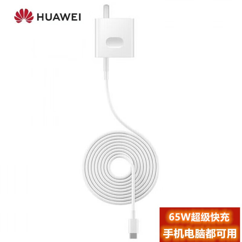 book 13 x pro 华为65w原装充电头 数据线