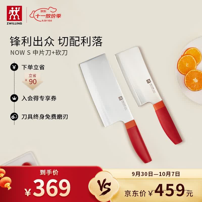 双立人（ZWILLING）刀具套装切菜刀厨房家用切片刀Nows中片刀砍骨刀两件套石榴红高性价比高么？