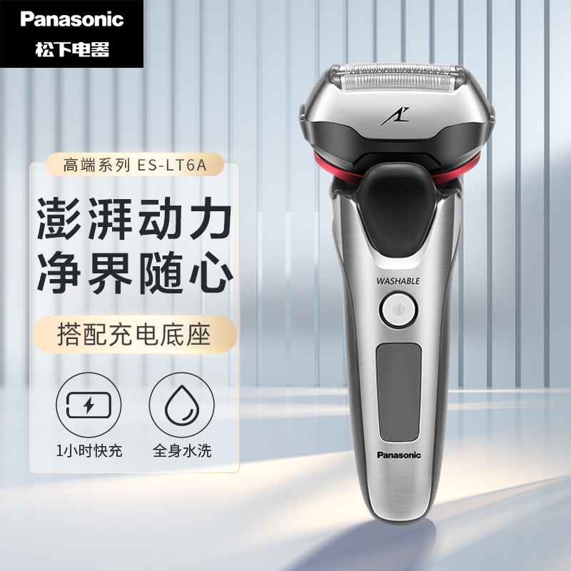 松下（Panasonic）电动剃须刀刮胡刀男士礼物日本进口智能3刀头5分钟快充电量显示 高端系列 ES-LT6A