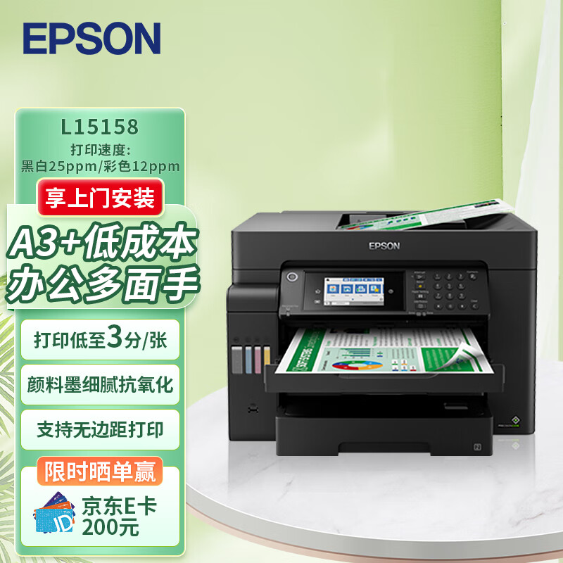 爱普生（EPSON）L15158 A3+彩色打印机办公喷墨双面打印复印一体机 有线/无线wifi（上门安装版）