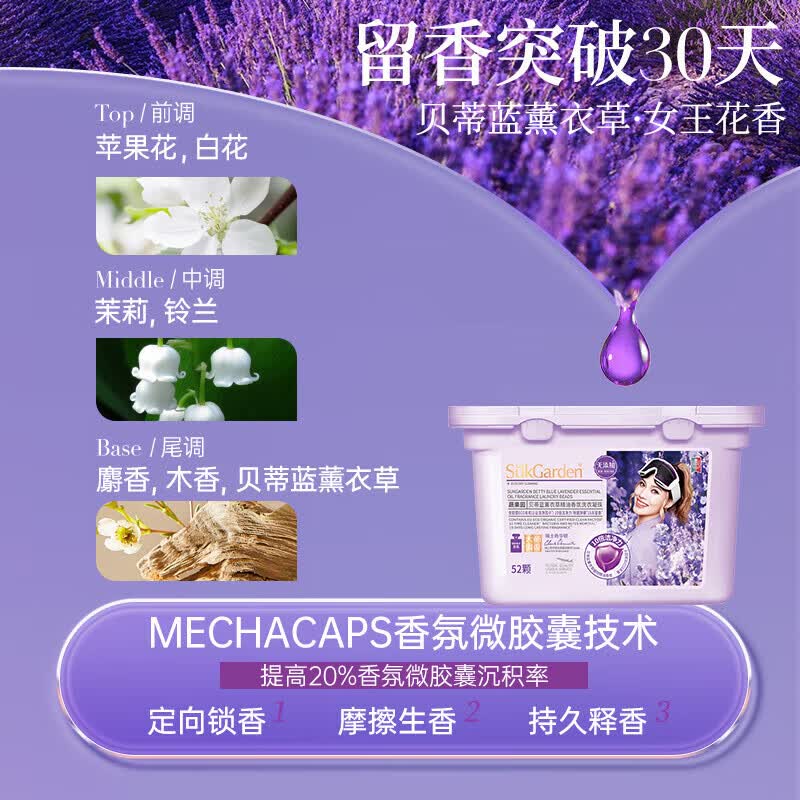 蔬果园三合一洗衣凝珠 持久留香多效柔顺洗衣液除菌除螨sukgarden洗衣球 【薰衣草】薰衣草凝珠52颗