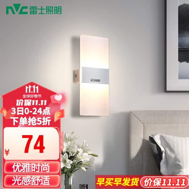 雷士（NVC） （NVC）壁灯 现代简约长方形床头灯壁灯 优雅时尚卧室书房壁灯灯 纯简 6瓦LED 北欧简约墙壁灯高性价比高么？