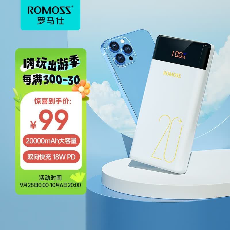 罗马仕（ROMOSS） 罗马仕20000毫安时充电宝移动电源18WPD双向快充智能数显大容量双USB 【数显大容量】双向快充高性价比高么？