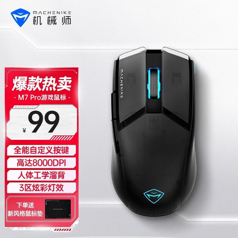 机械师M7Pro竞技游戏无线鼠标 PAW3395高端轻量化鼠标 可充电有线无线双模鼠标 人体工学 8000DPI 双模鼠标 电竞黑怎么看?