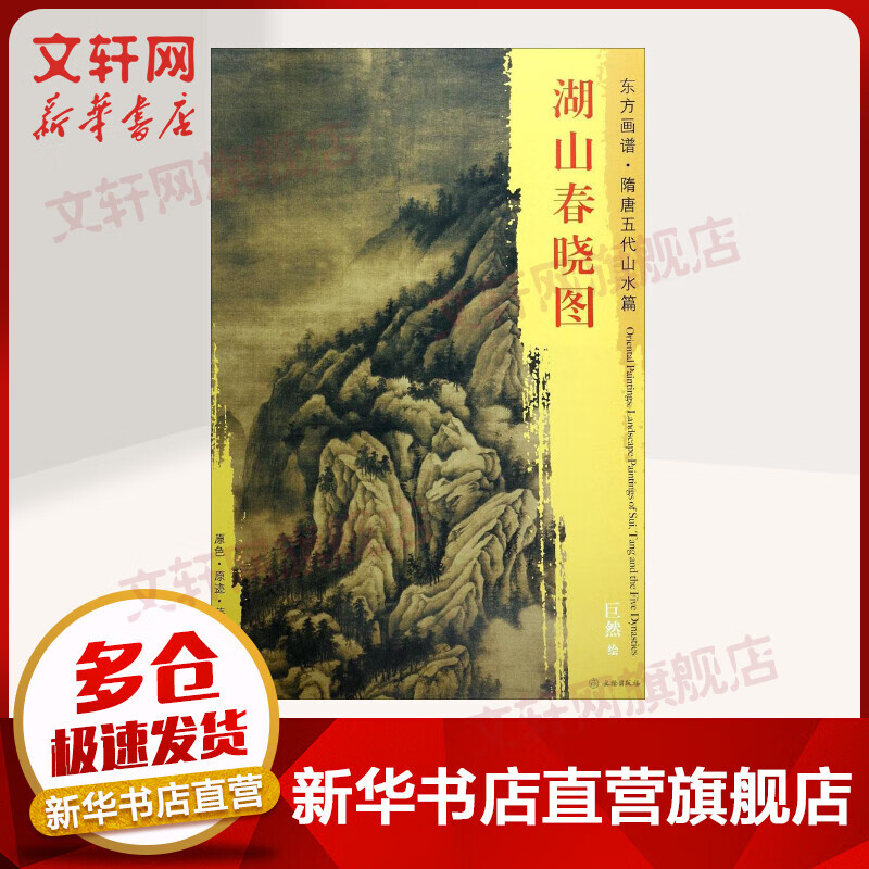 湖山春晓图