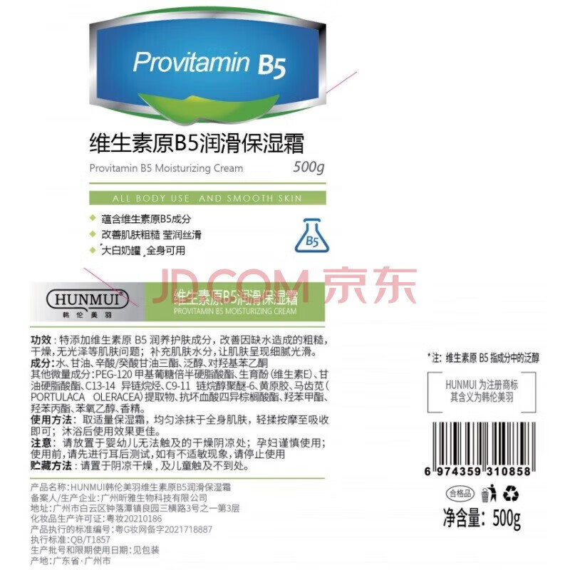 韩伦美羽维生素原B5润滑保湿面霜(大白罐)秋冬全身体可用滋润肤乳防干裂 2瓶装【共1000g】